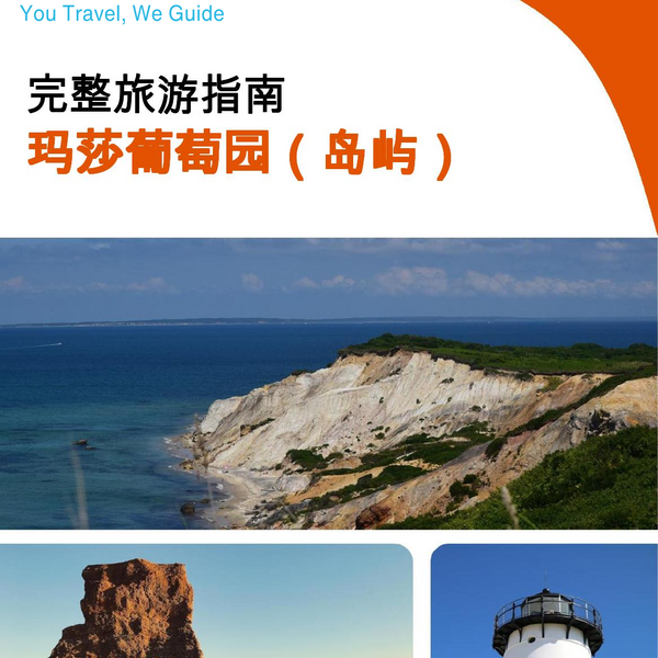 The complete travel guide for Martha's Vineyard (island)