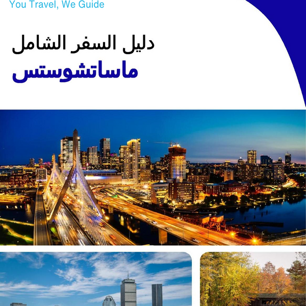 The complete travel guide for Massachusetts