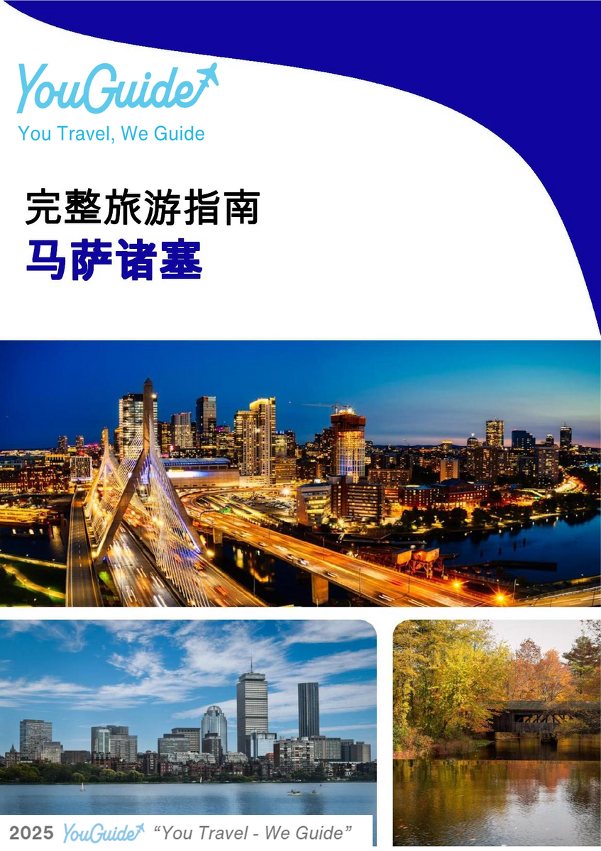 The complete travel guide for Massachusetts