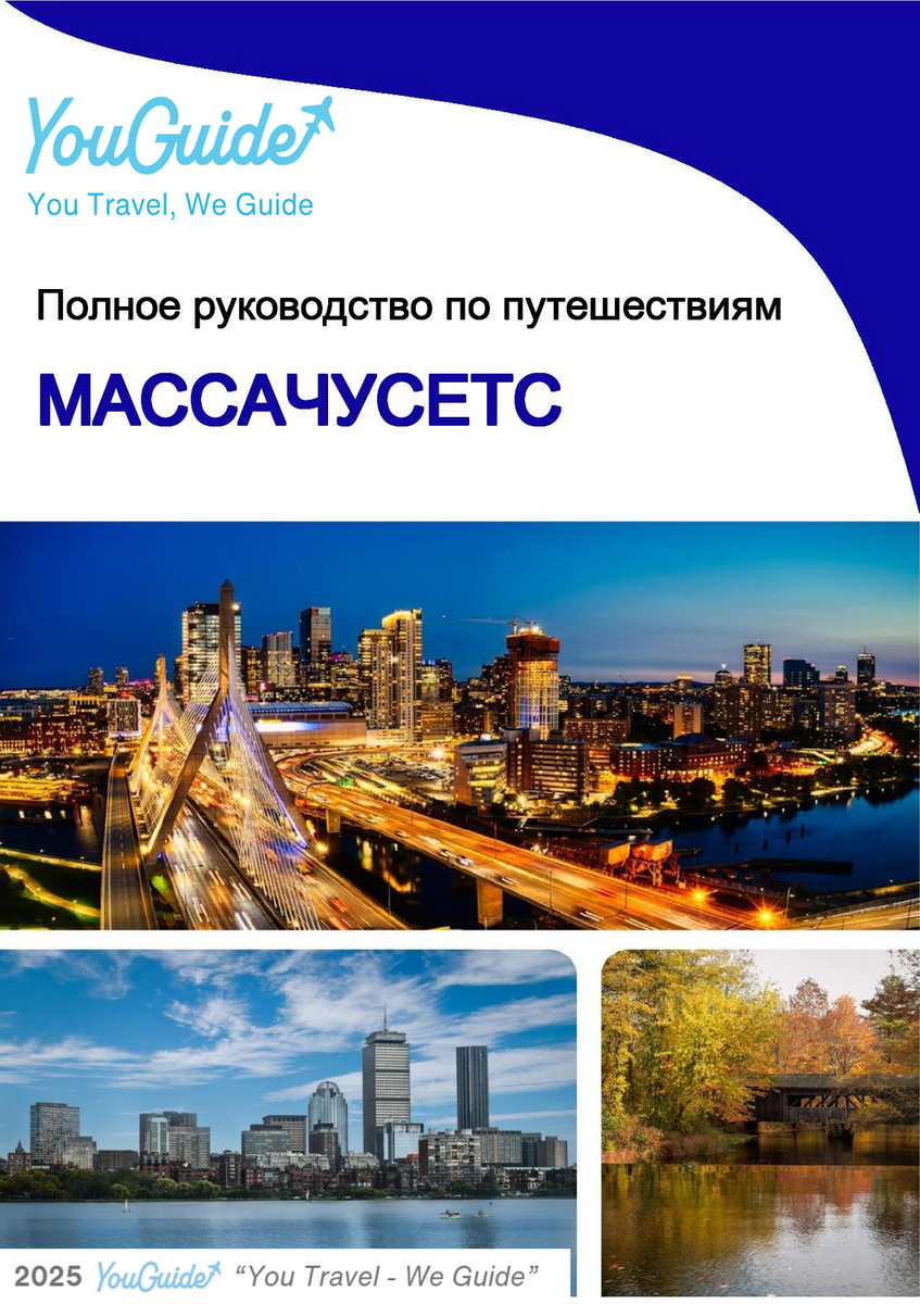 The complete travel guide for Massachusetts