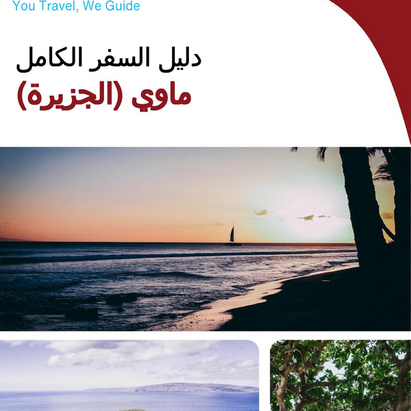 The complete travel guide for Maui (island)