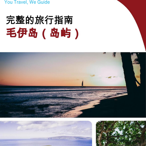 The complete travel guide for Maui (island)