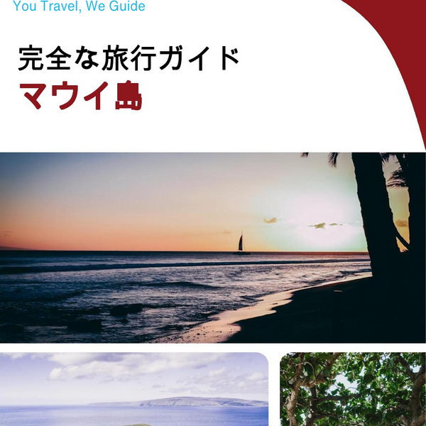 The complete travel guide for Maui (island)