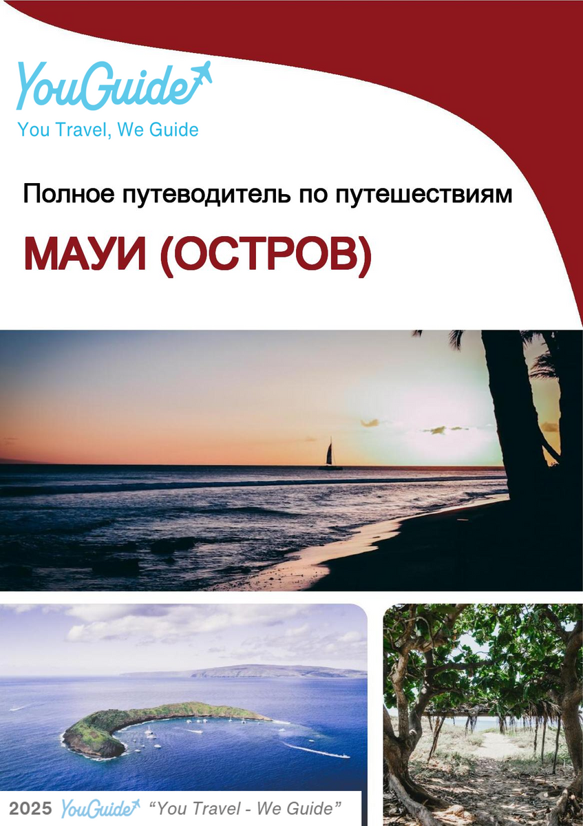 The complete travel guide for Maui (island)