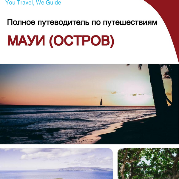 The complete travel guide for Maui (island)