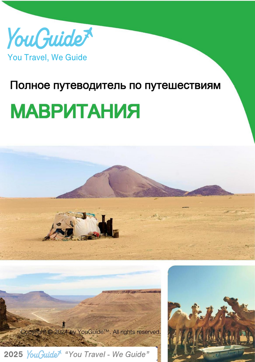 The complete travel guide for Mauritania