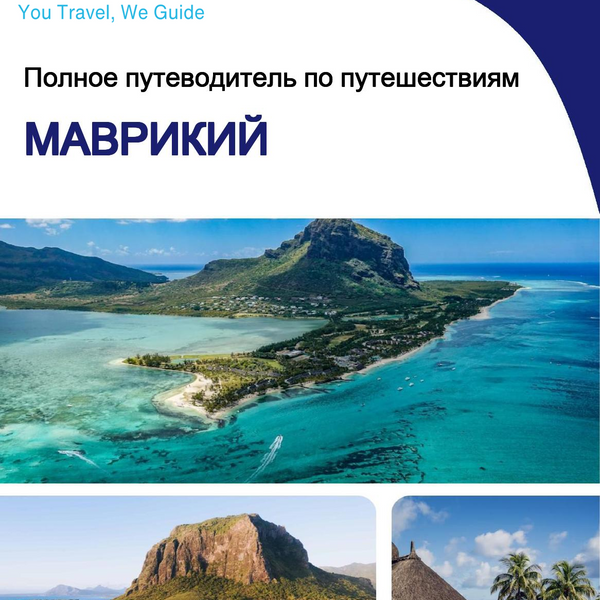 The complete travel guide for Mauritius