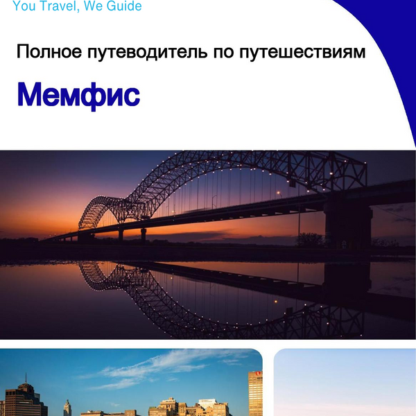 The complete travel guide for Memphis