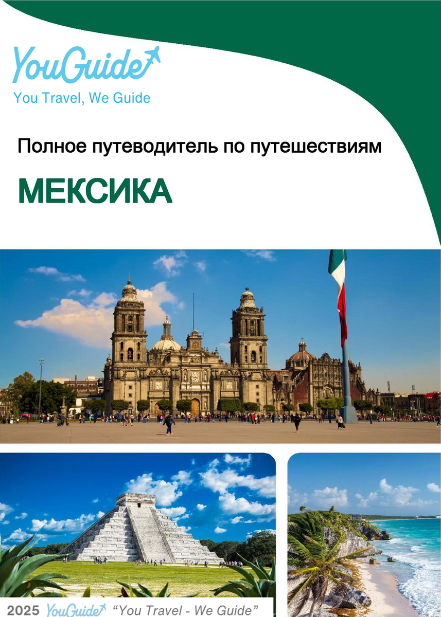 The complete travel guide for Mexico