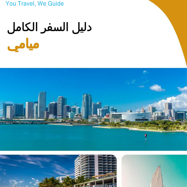 The complete travel guide for Miami