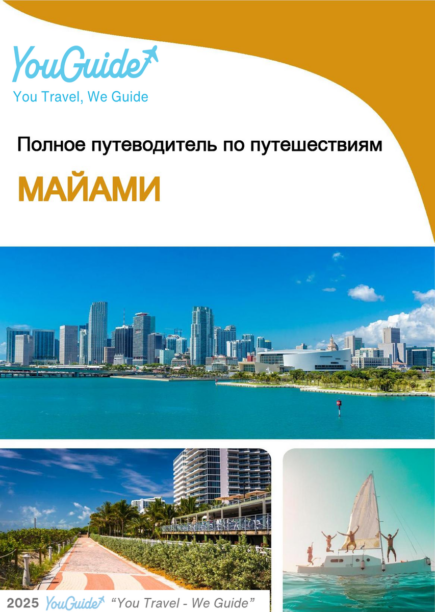 The complete travel guide for Miami