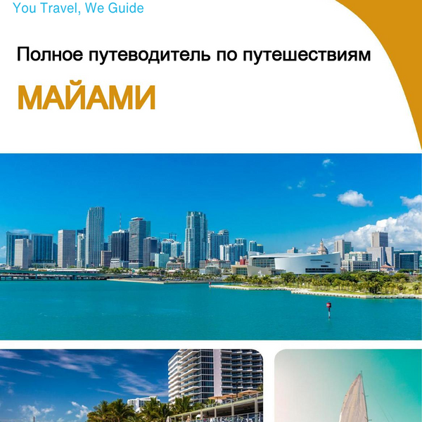 The complete travel guide for Miami