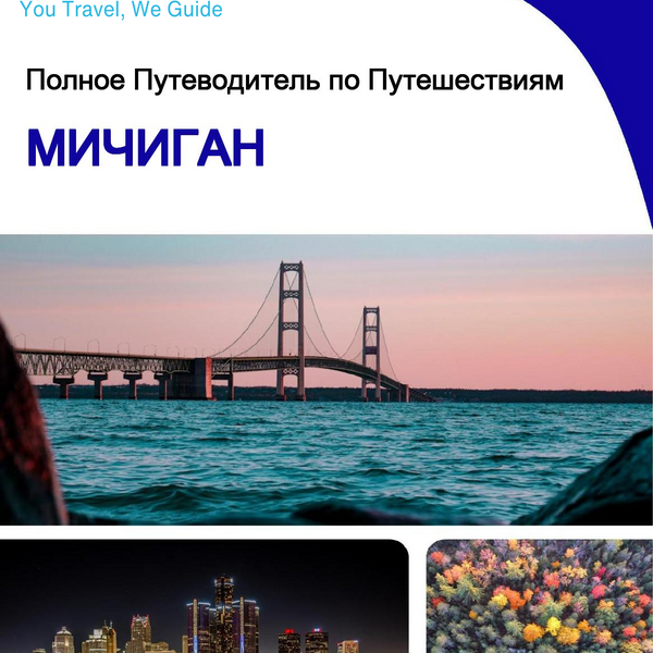 The complete travel guide for Michigan