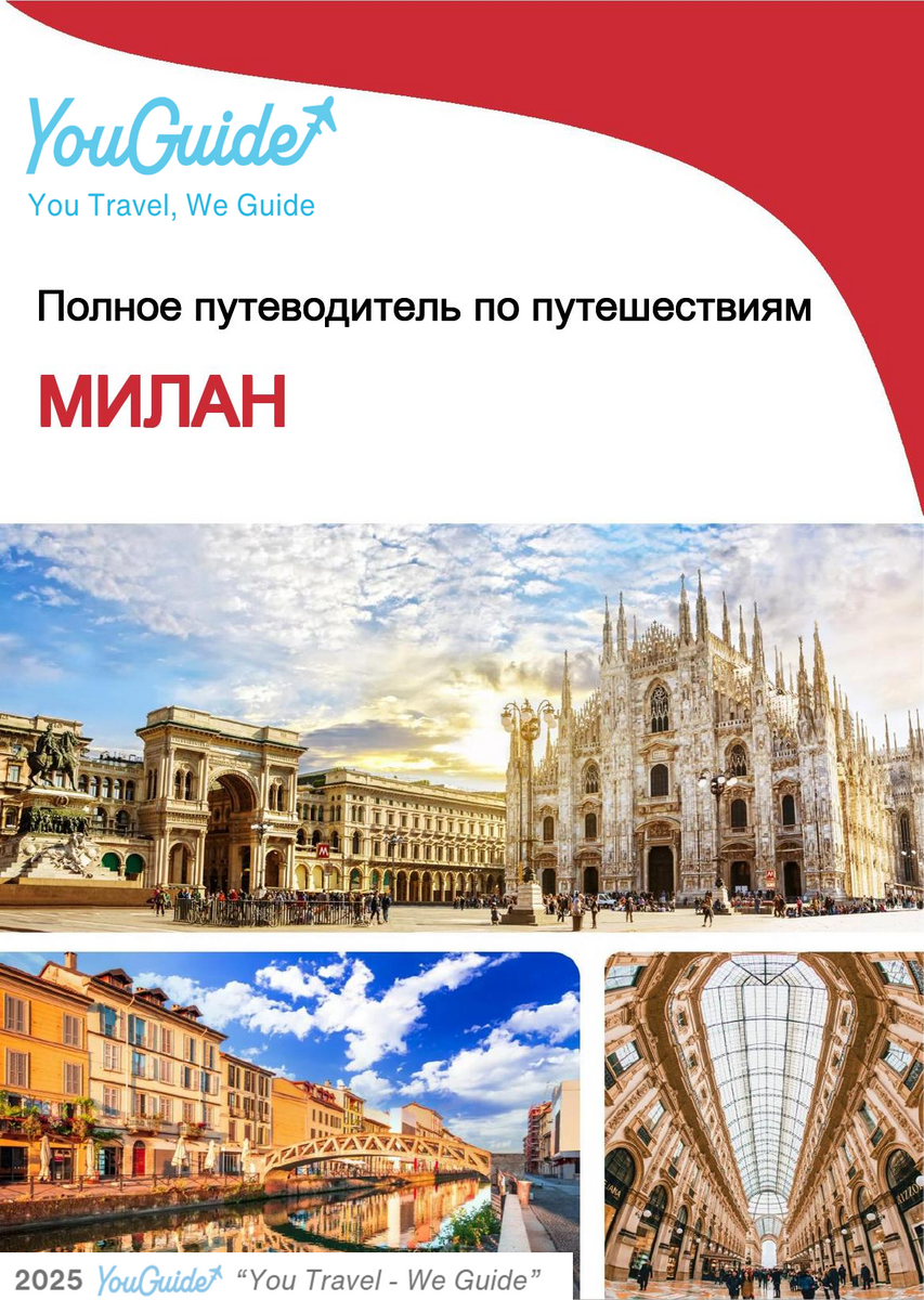 The complete travel guide for Milan