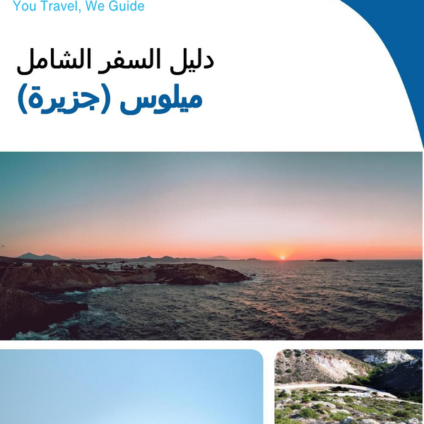 The complete travel guide for Milos (island)