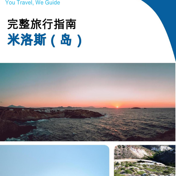 The complete travel guide for Milos (island)