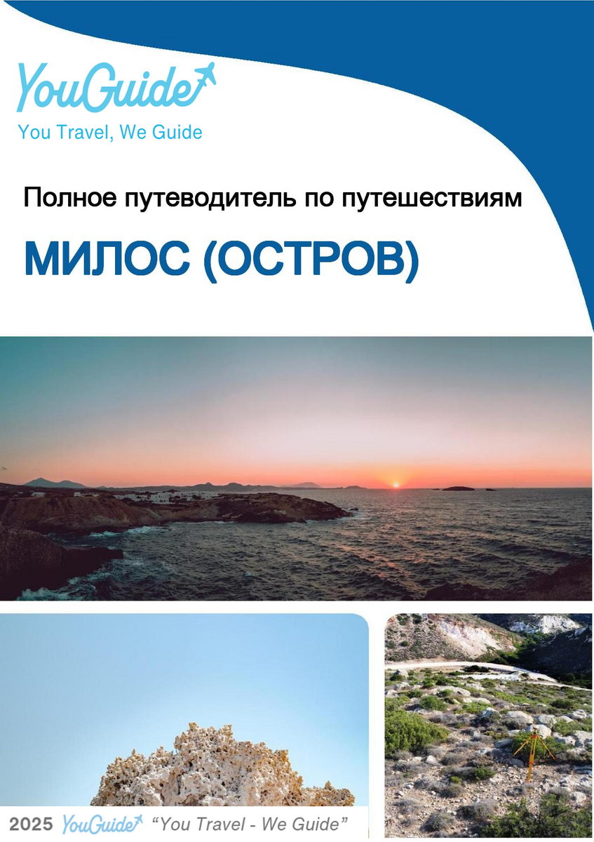 The complete travel guide for Milos (island)