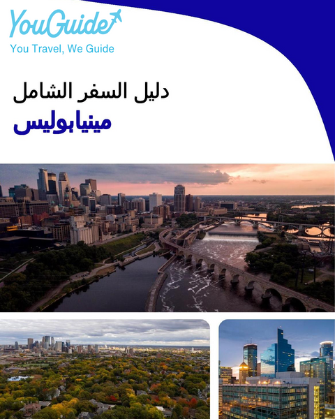 The complete travel guide for Minneapolis