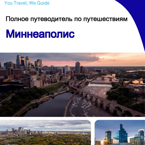 The complete travel guide for Minneapolis