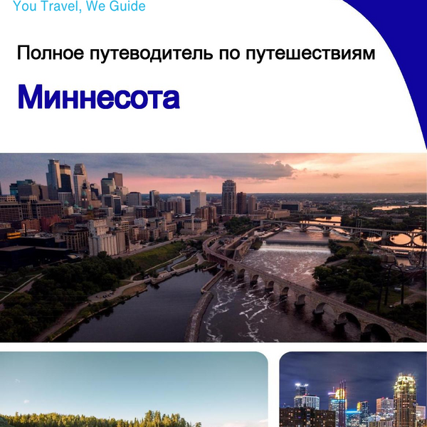 The complete travel guide for Minnesota