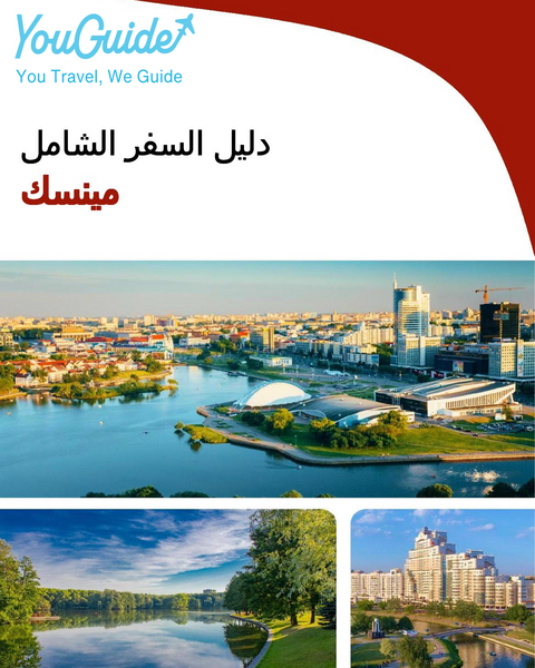 The complete travel guide for Minsk