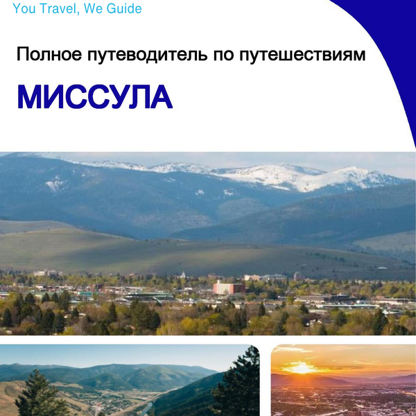 The complete travel guide for Missoula