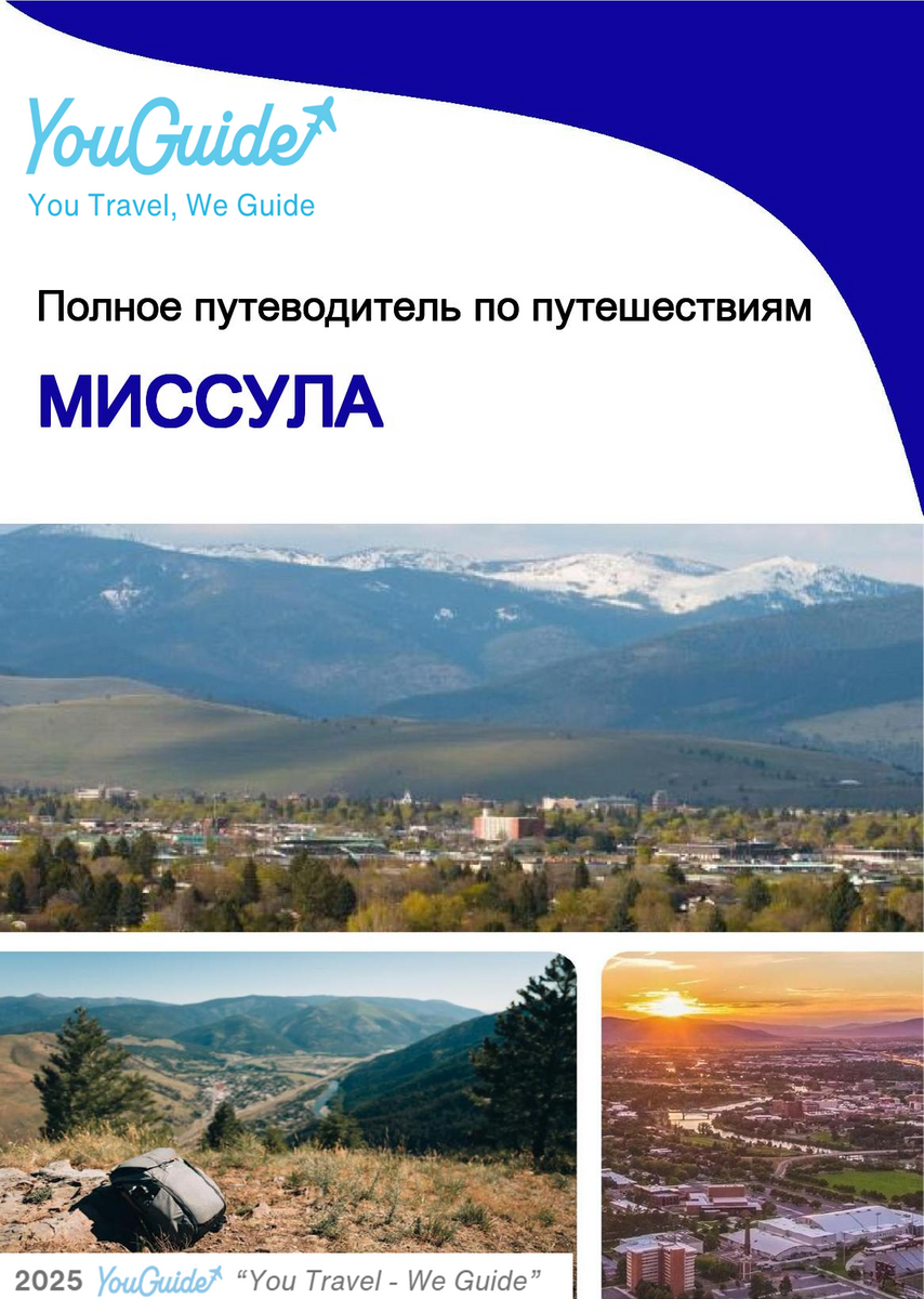 The complete travel guide for Missoula