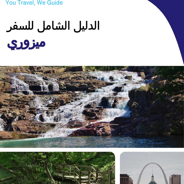 The complete travel guide for Missouri