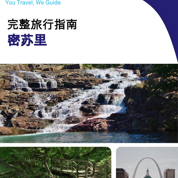 The complete travel guide for Missouri