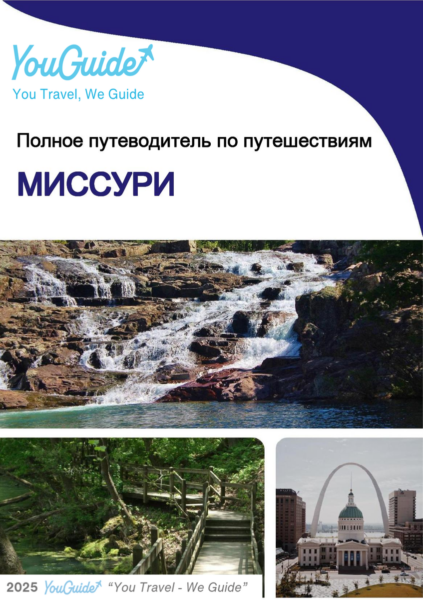 The complete travel guide for Missouri