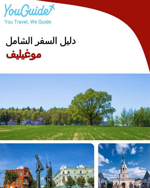 The complete travel guide for Mogilev