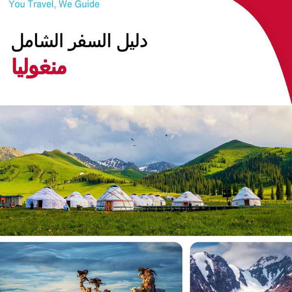 The complete travel guide for Mongolia