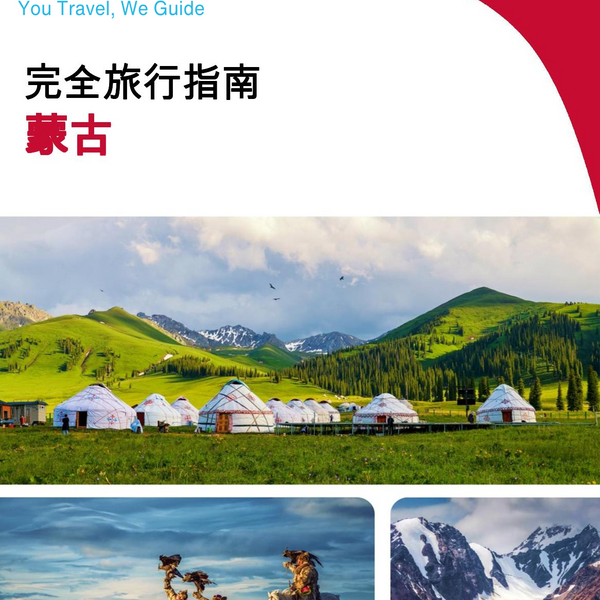 The complete travel guide for Mongolia