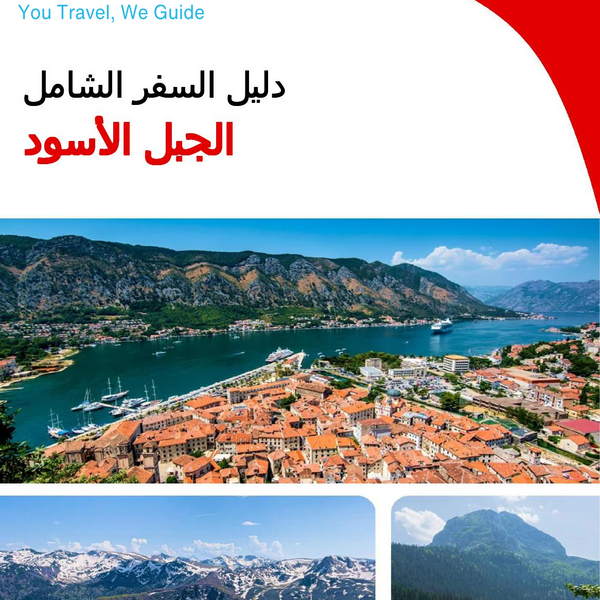 The complete travel guide for Montenegro