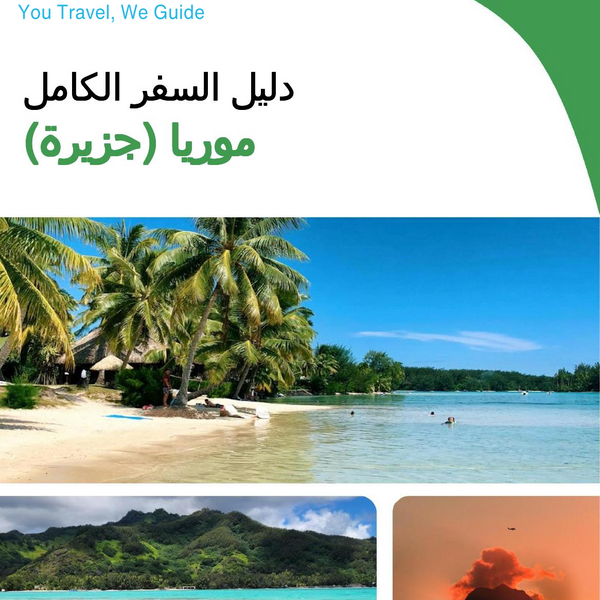 The complete travel guide for Moorea (island)