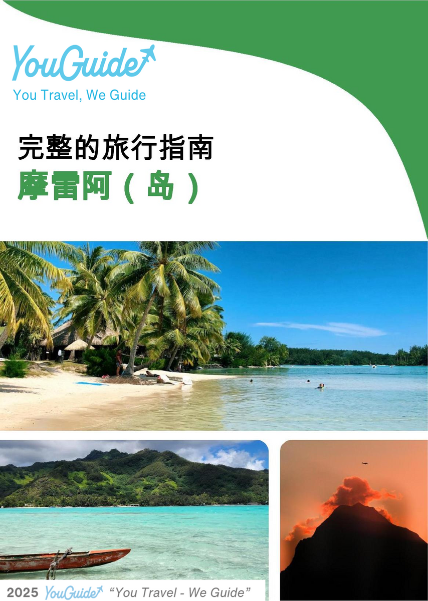 The complete travel guide for Moorea (island)