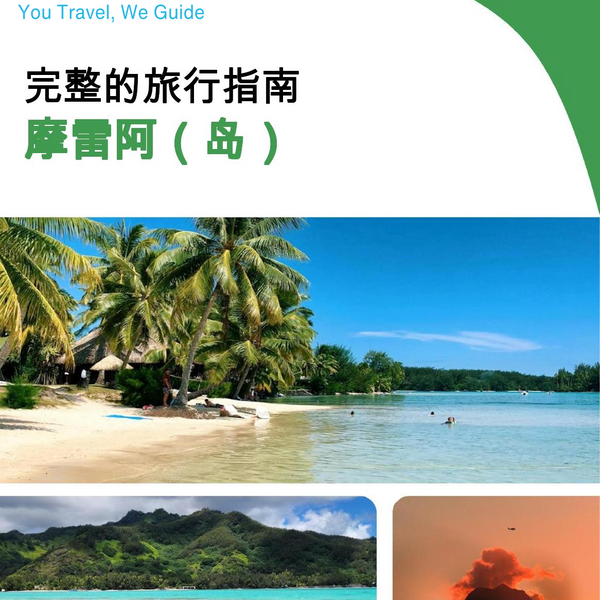 The complete travel guide for Moorea (island)