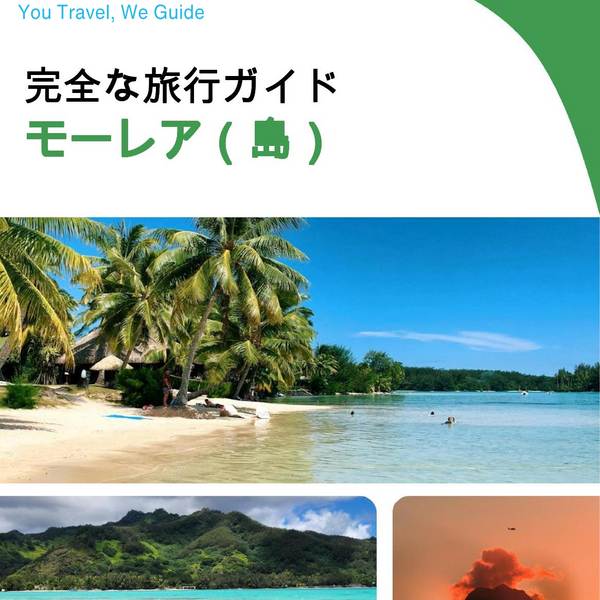 The complete travel guide for Moorea (island)