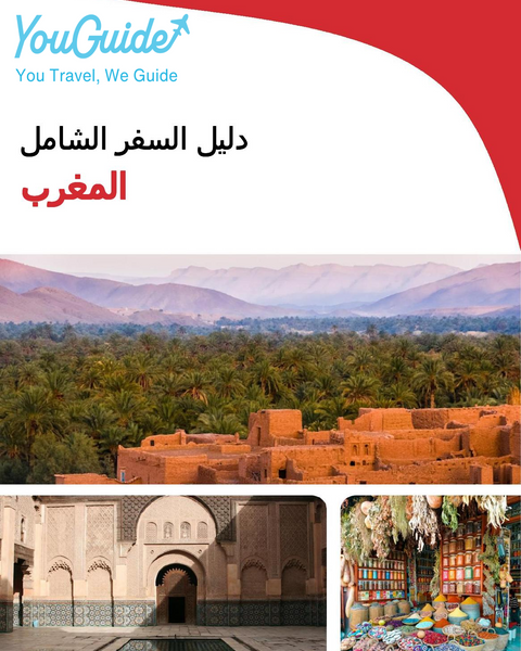 The complete travel guide for Morocco