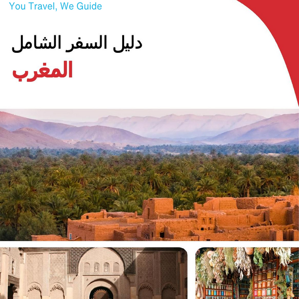 The complete travel guide for Morocco