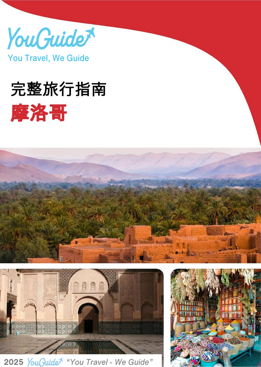 The complete travel guide for Morocco