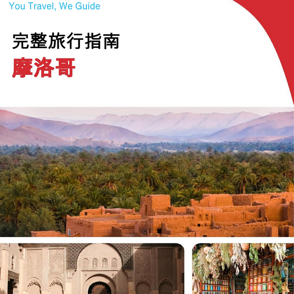 The complete travel guide for Morocco