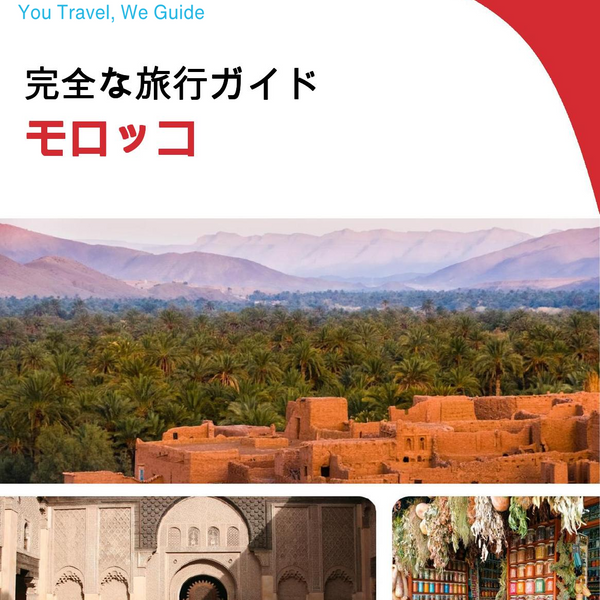 The complete travel guide for Morocco
