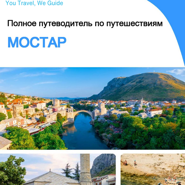 The complete travel guide for Mostar