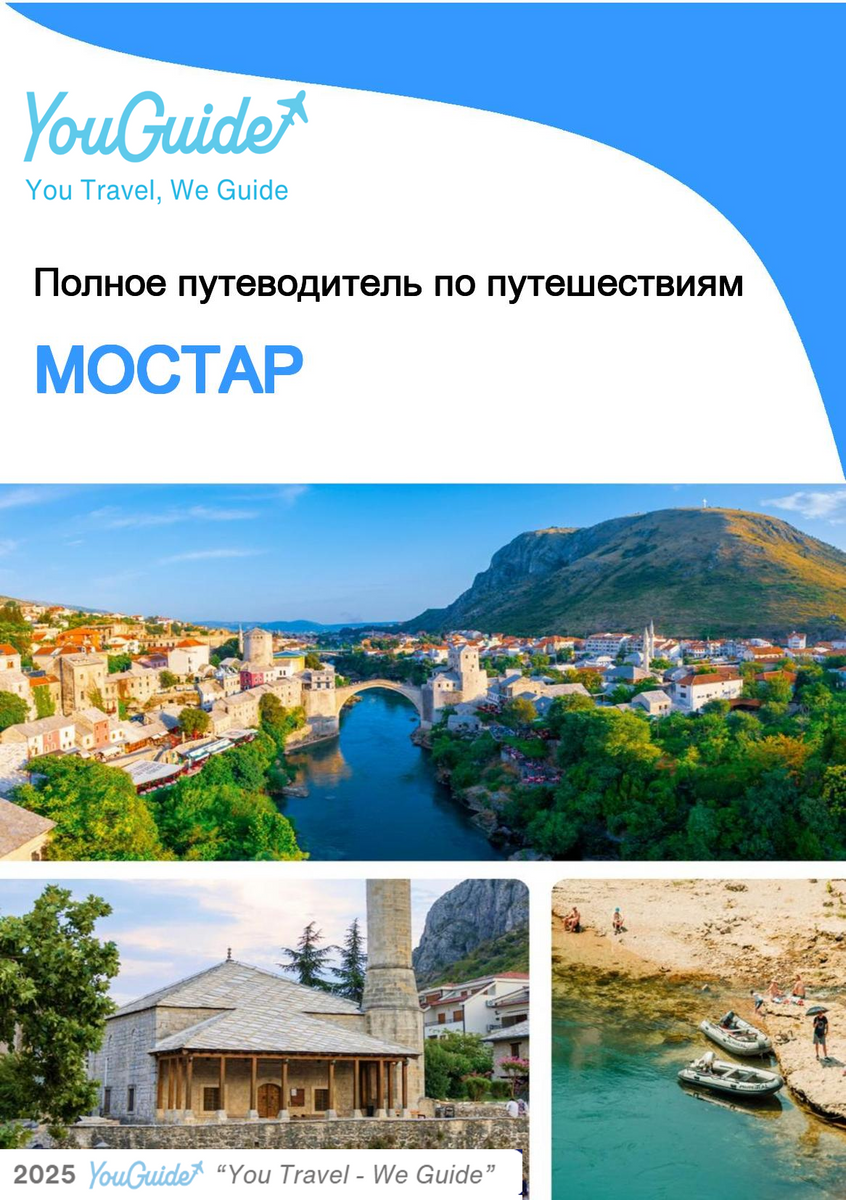 The complete travel guide for Mostar
