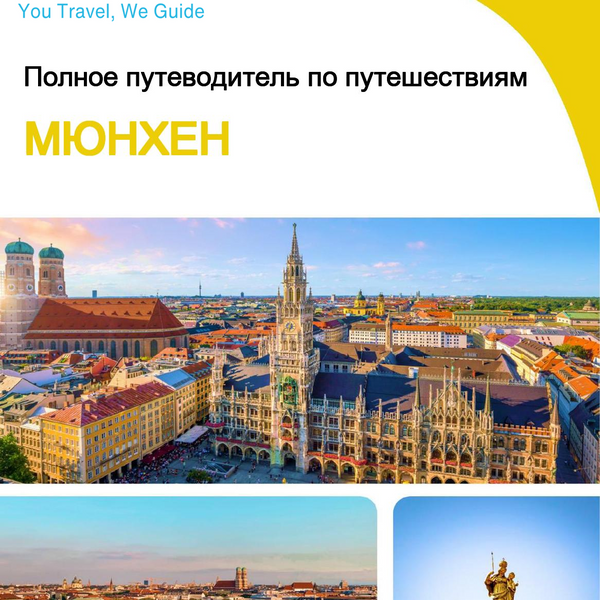 The complete travel guide for Munich