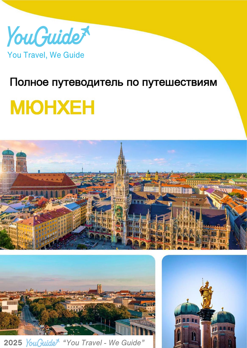 The complete travel guide for Munich