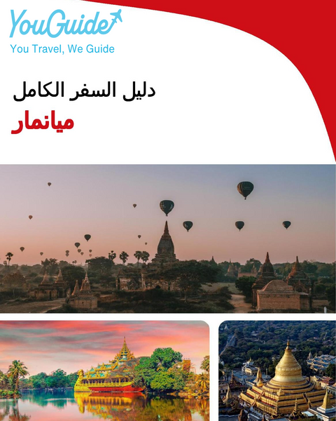The complete travel guide for Myanmar