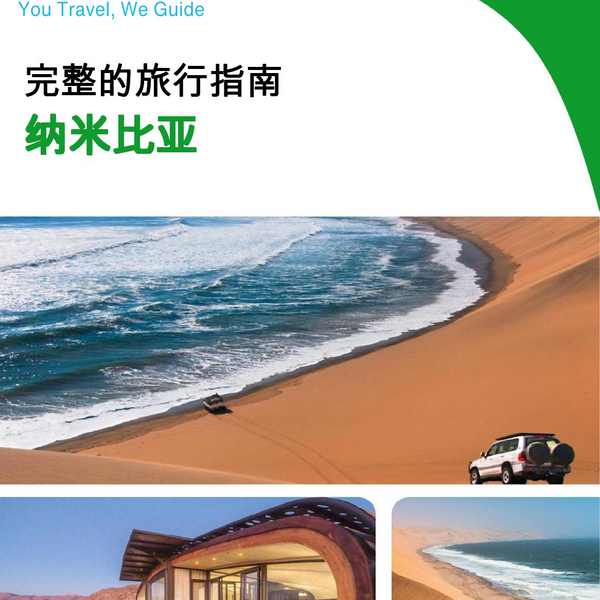 The complete travel guide for Namibia