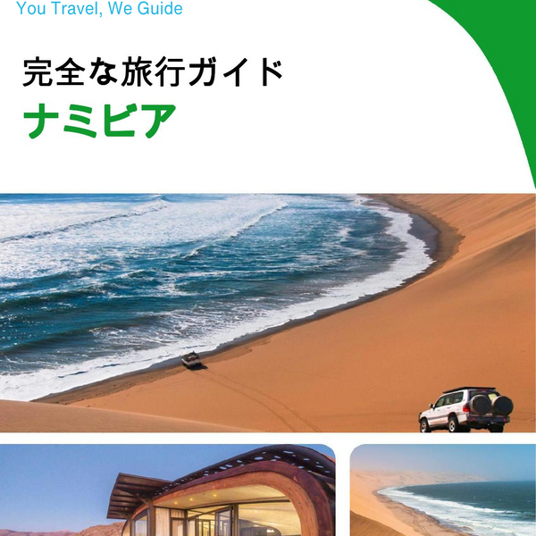 The complete travel guide for Namibia